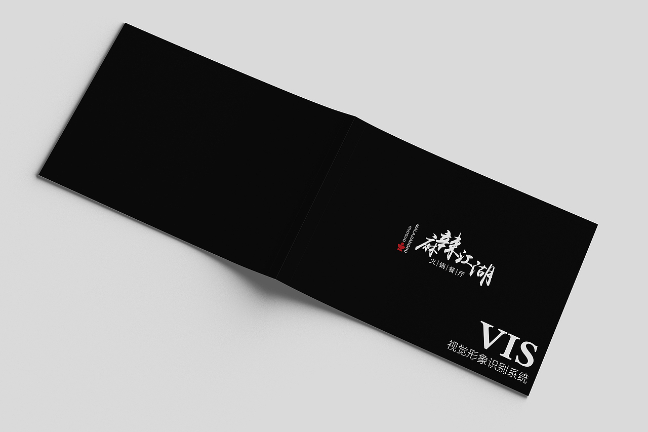 麻辣江湖vi手册