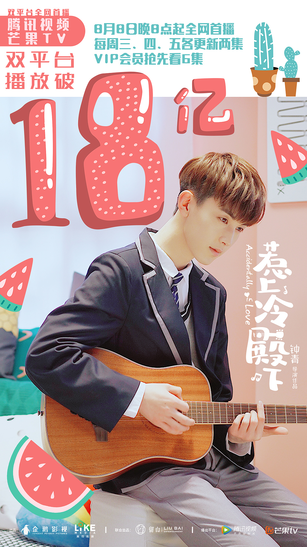 腾讯视频 x 芒果TV《惹上冷殿下》1~20亿破数据物料（图ZMTQyMjg5ODI4） - 海报 - 站酷设计师孫恶饭原创素材 - 站酷ZCOOL