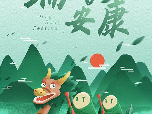 今年端午节弄的插画海报（个人主页-ZNDk1NTU1MTY=） - 创作习作 - 站酷设计师Mister泪原创素材 - 站酷ZCOOL