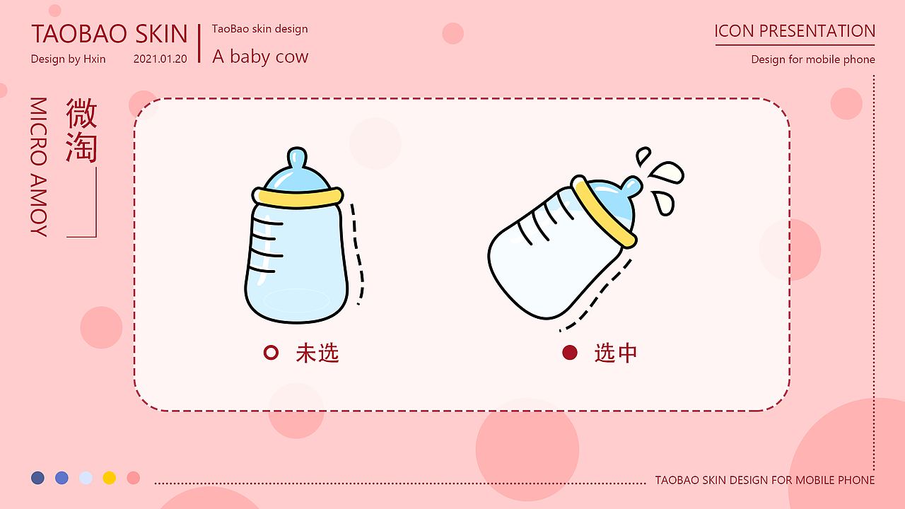 A COW-淘宝皮肤设计（图ZMjU1NTg4NzU2） - 主题/皮肤 - 站酷设计师smallblingbling原创素材 - 站酷ZCOOL