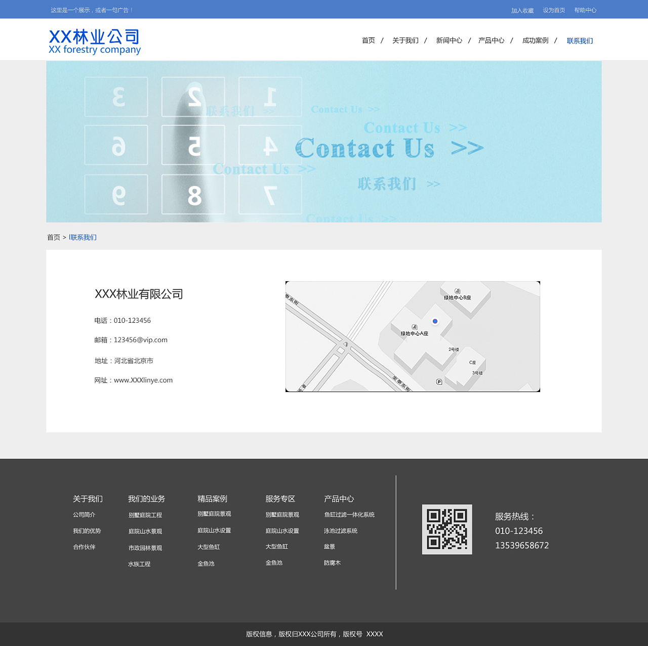 企业站二级页面