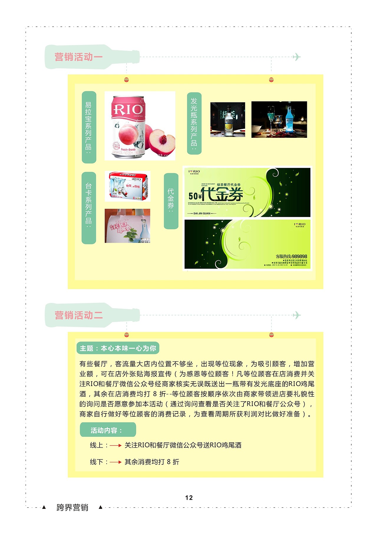 锐澳鸡尾酒营销策划方案（图ZMTE5NTAxNzky） - 书籍/画册 - 站酷设计师马杰ss原创素材 - 站酷ZCOOL