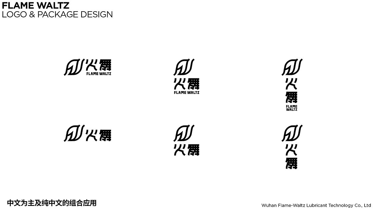 FLANME WALTZ VIS（图ZMjIwNTcyNTgw） - Logo - 站酷设计师余未知原创素材 - 站酷ZCOOL