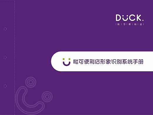 哒可便利店VI手册