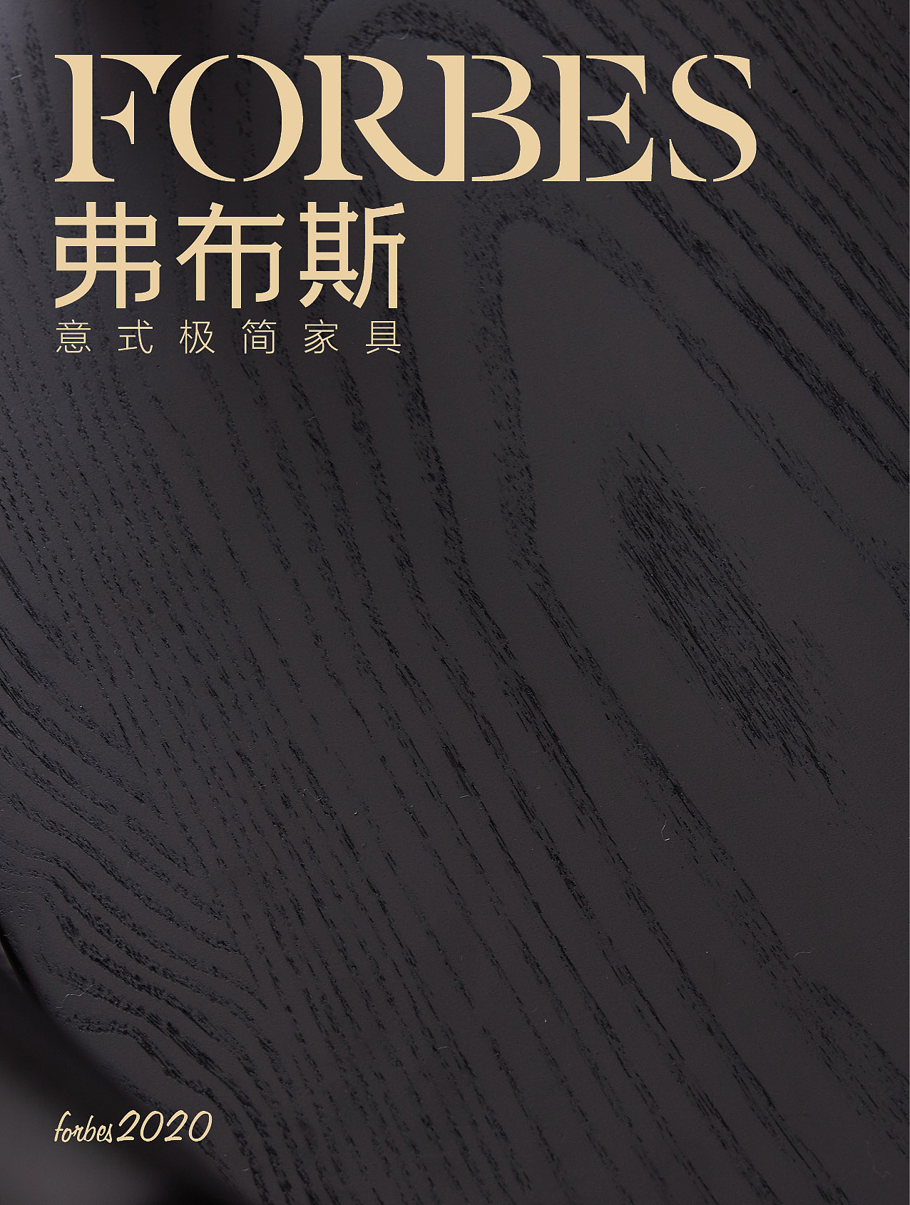 弗布斯意式极简家具——有爱,有家,有生活。