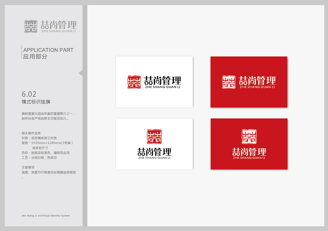 云南喆尚管理有限公司VIS设计（图ZMTA2MDg1Mjc2） - 品牌 - 站酷设计师至向文化原创素材 - 站酷ZCOOL