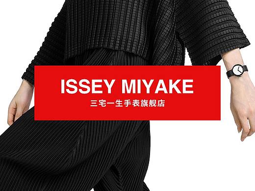 三宅一生-手表2018年作品总结