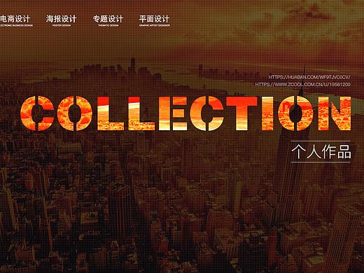 电商/平面作品集