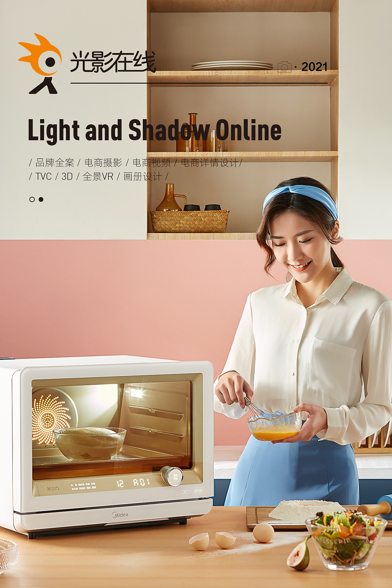 『小家电平面场景』Midea/美的蒸烤箱 X光影在线