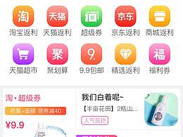 喜购APP改版