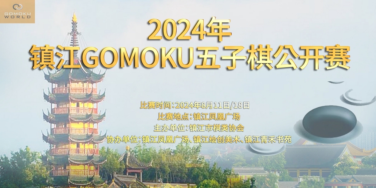 镇江五子棋比赛-乐赛直播背景封面