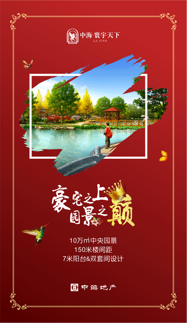 地产-豪宅园林-微信H5