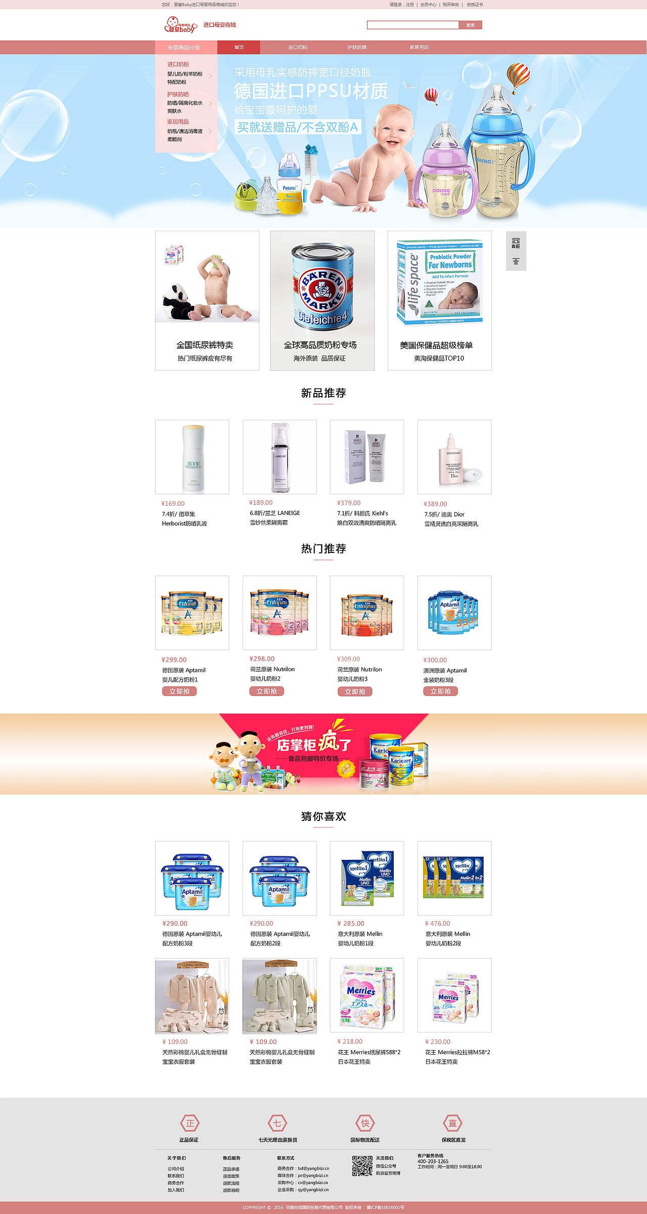 婴皇baby电商站