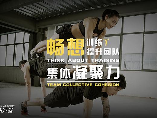 一组健身励志海报