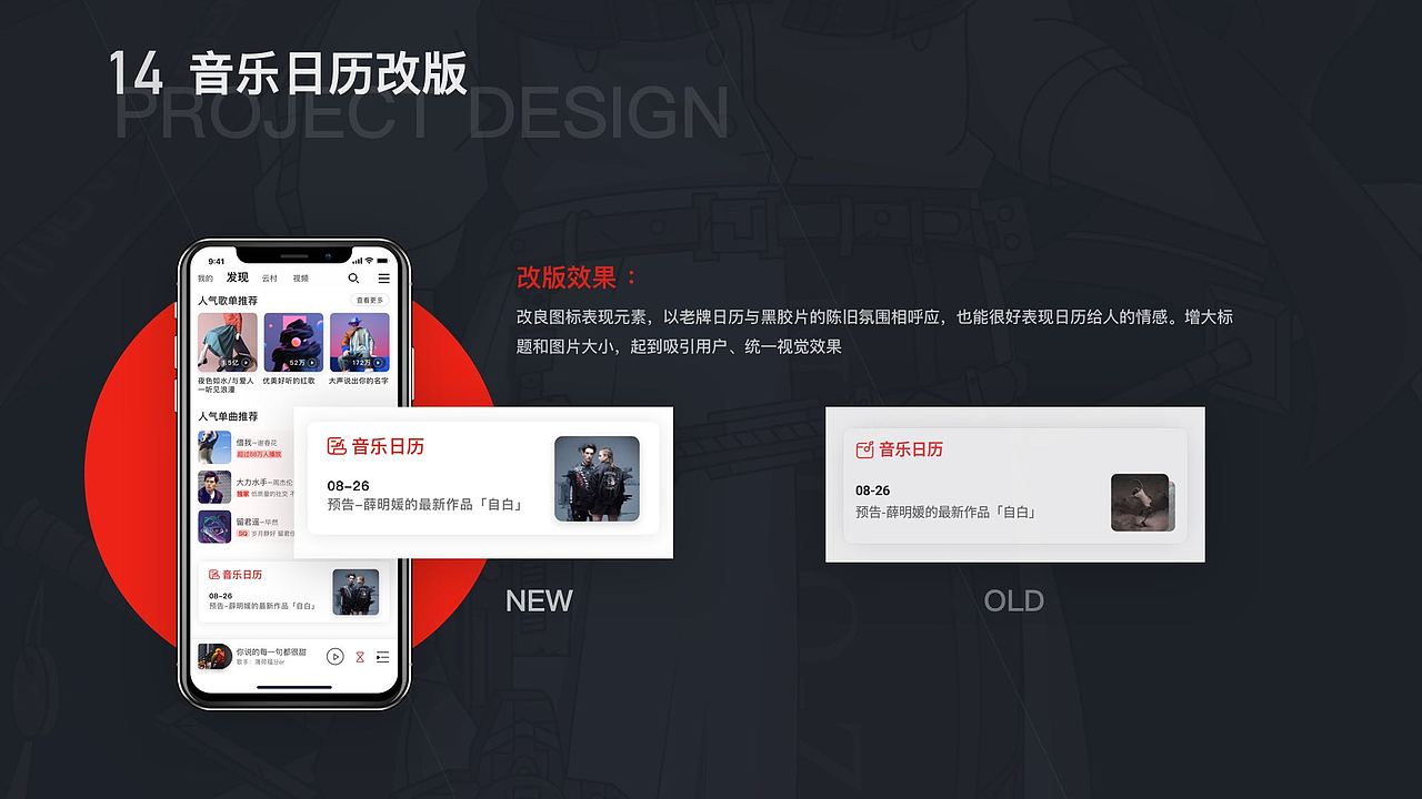 网易云音乐发现页改版