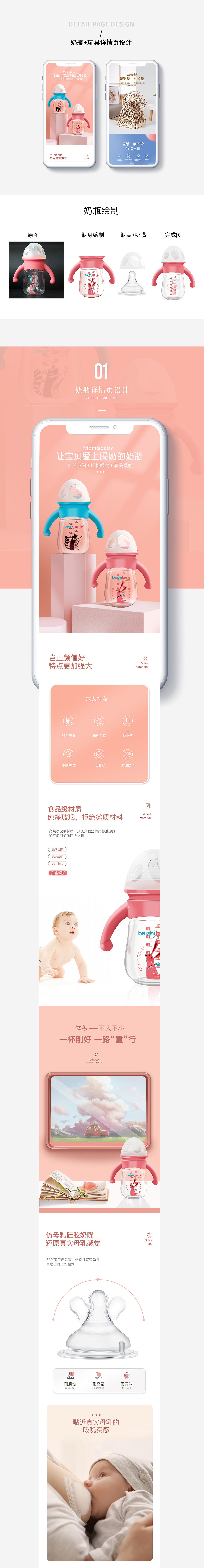 母婴儿童类详情页