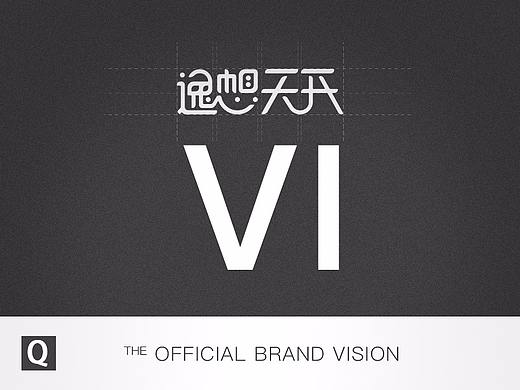 逸想天开VI升级方案----17年绝地挖坟倒序式的上传