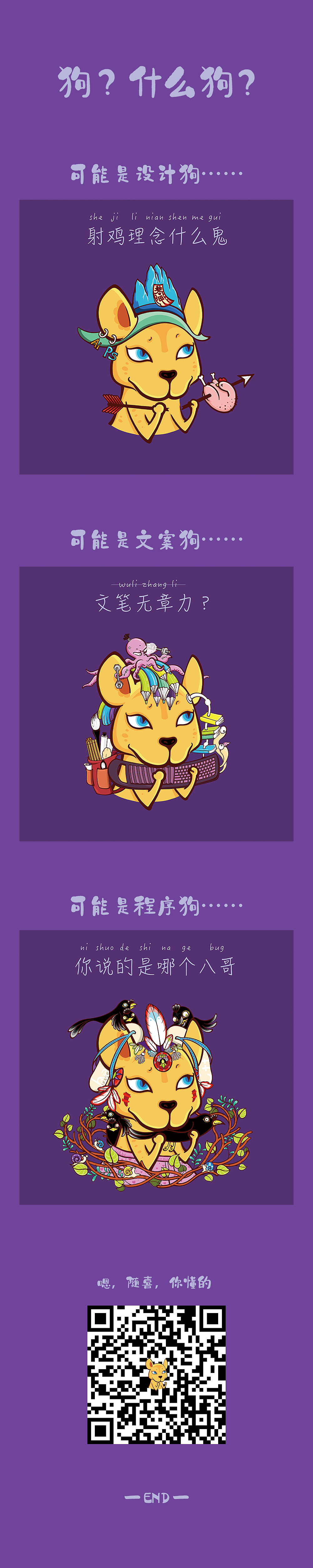 西东狗微信表情（图ZMTQzNTUxOTI0） - 网络表情 - 站酷设计师黄的小茉原创素材 - 站酷ZCOOL