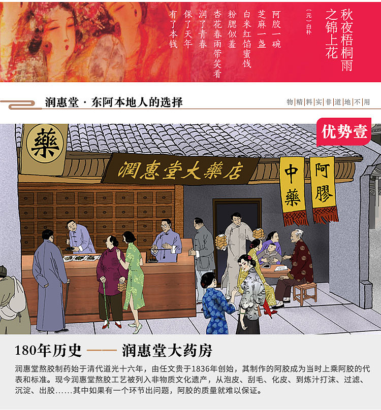 润惠堂阿胶的电商设计（图ZMjA5NDc5NTUy） - 电商 - 站酷设计师無束負原创素材 - 站酷ZCOOL