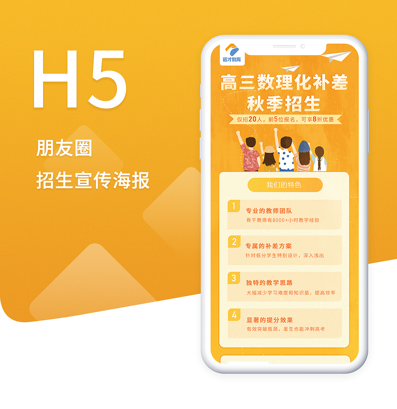 朋友圈招生宣传海报（图ZMjI2MDM1ODU2） - 其他UI - 站酷设计师92CAI原创素材 - 站酷ZCOOL