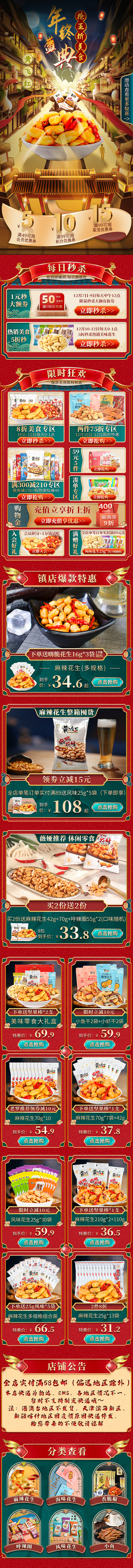 电商淘宝天猫双十二促销活动坚果花生零食店铺首页