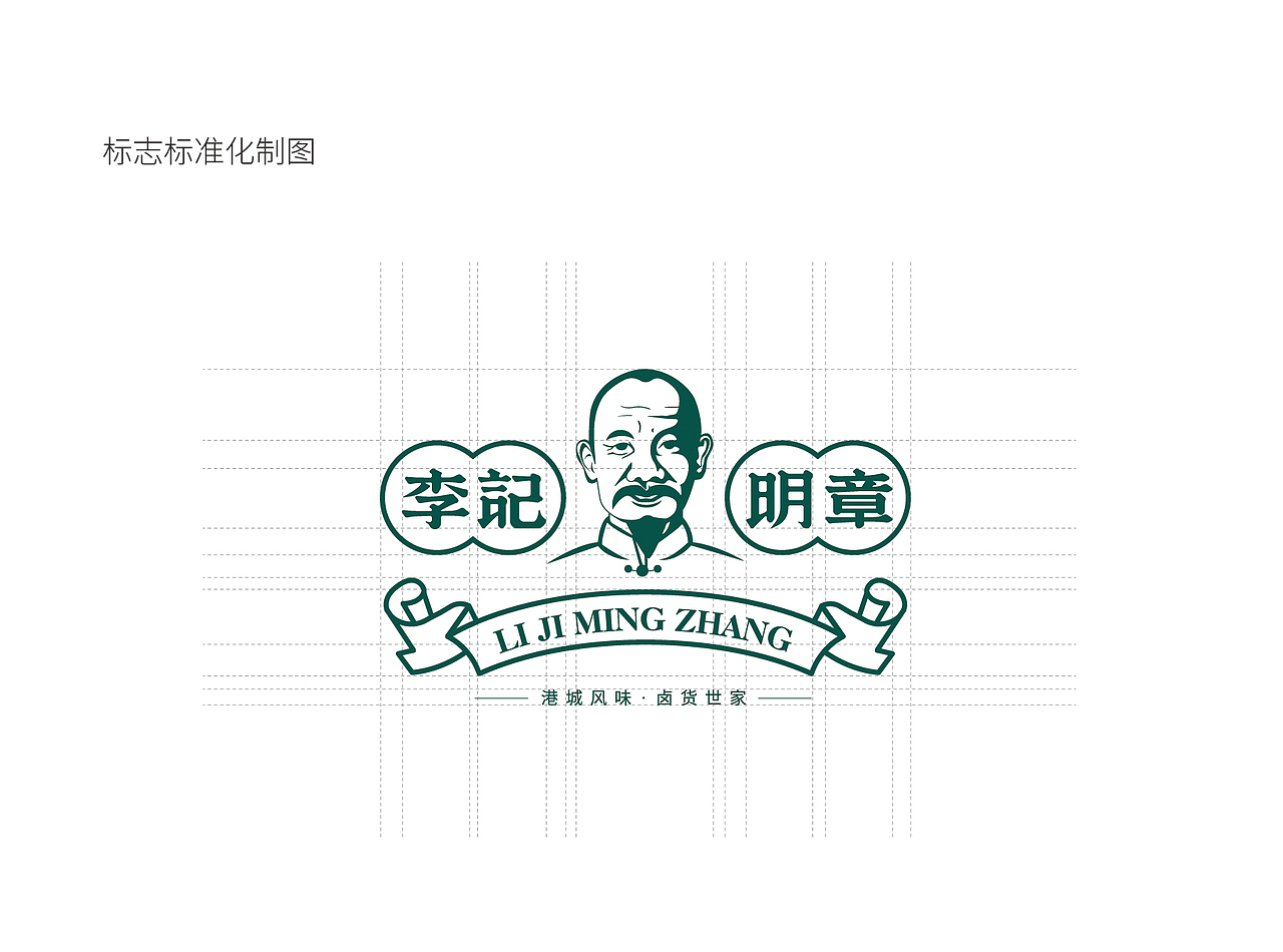 【李记明章】连云港卤货老字号 品牌全案升级