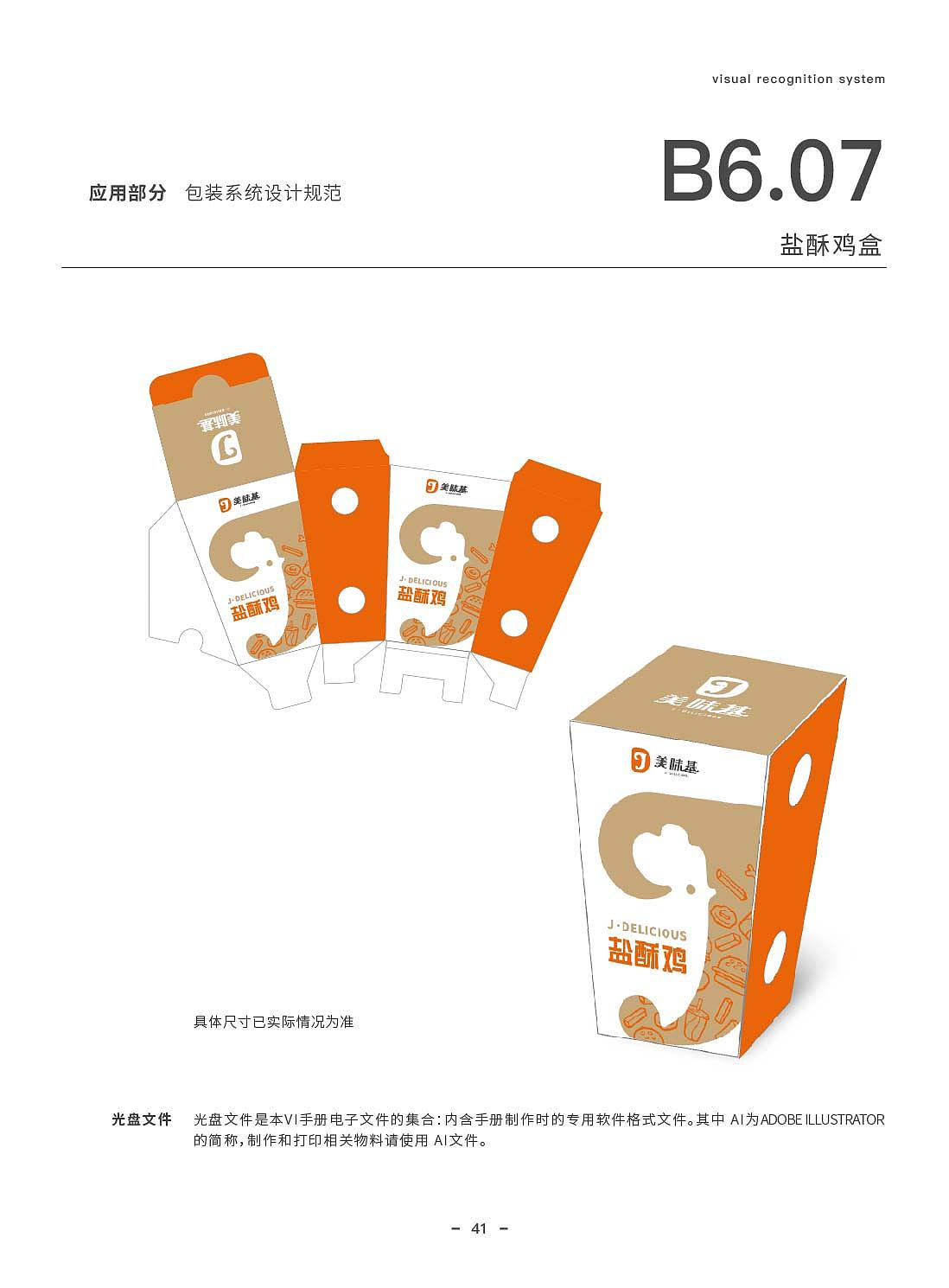 美味基VI手册（图ZMjg3NzE1NTky） - 品牌 - 站酷设计师有引设计工作室原创素材 - 站酷ZCOOL