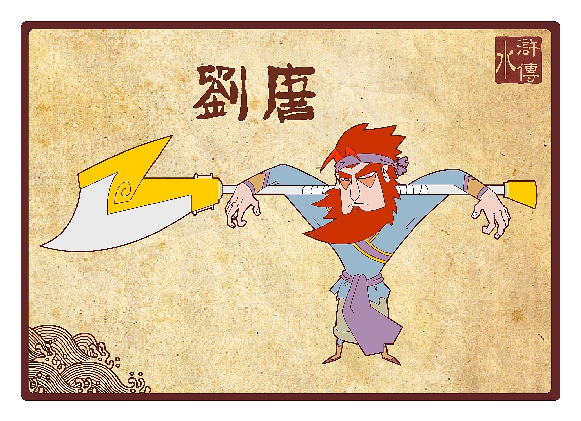 水浒传108将（十九到三十二）（图ZNDU2NTM2） - 新锐潮流插画 - 站酷设计师向成君原创素材 - 站酷ZCOOL