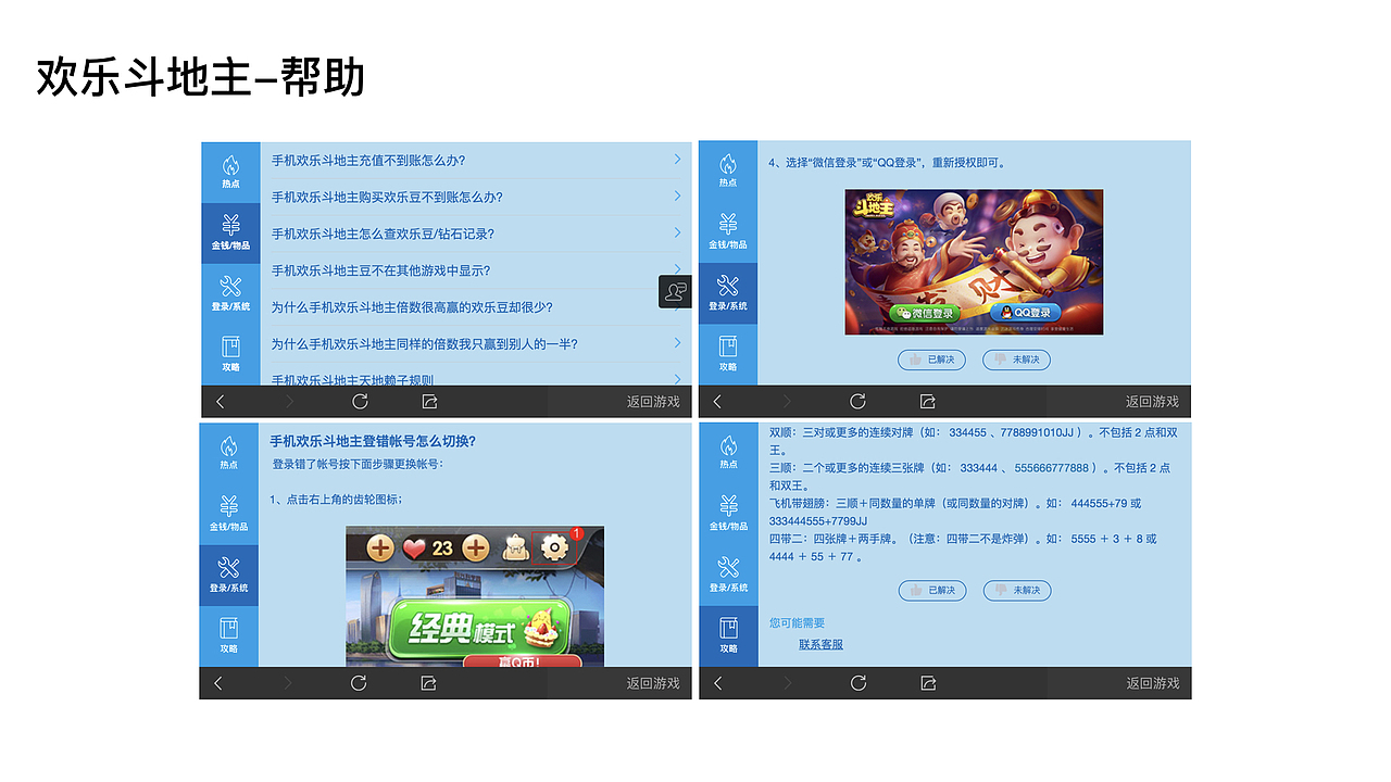 测试题-王者荣耀客服帮助专区设计方案（图ZOTQ3ODA5NDg=） - APP界面 - 站酷设计师紫电闪雷鸣原创素材 - 站酷ZCOOL