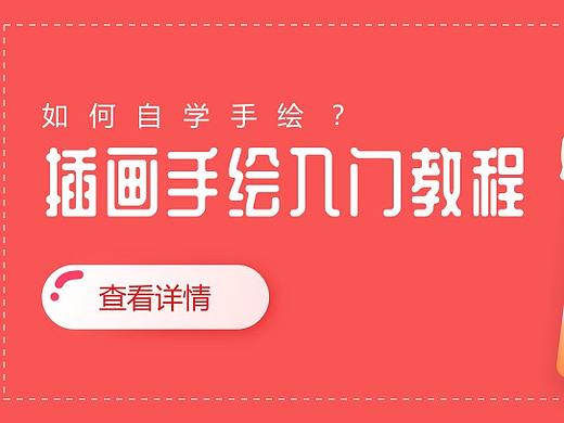 插画手绘入门教程