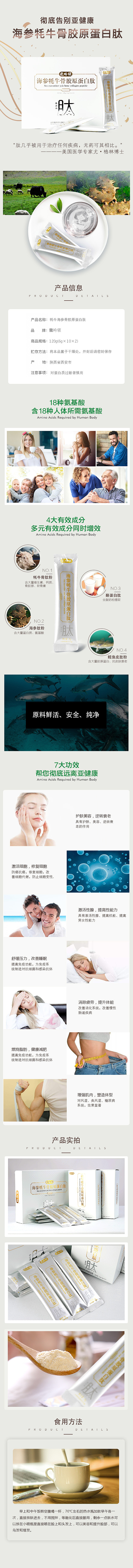 保健品详情页设计