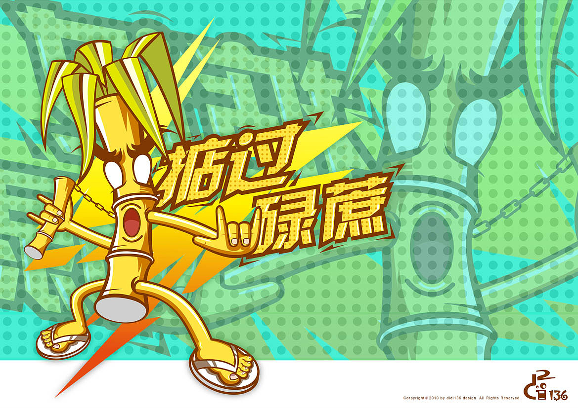 逢凶化吉 掂过碌蔗（图ZNTYzMjEy） - 新锐潮流插画 - 站酷设计师didi136原创素材 - 站酷ZCOOL