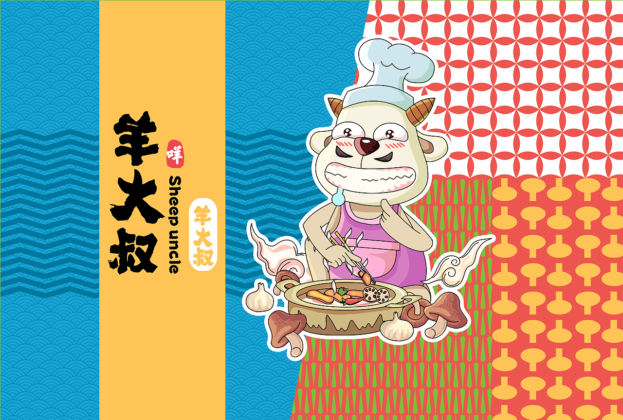 羊大叔品牌餐饮连锁设计（图ZMTAwMjYwNTg4） - 品牌 - 站酷设计师弈大师原创素材 - 站酷ZCOOL