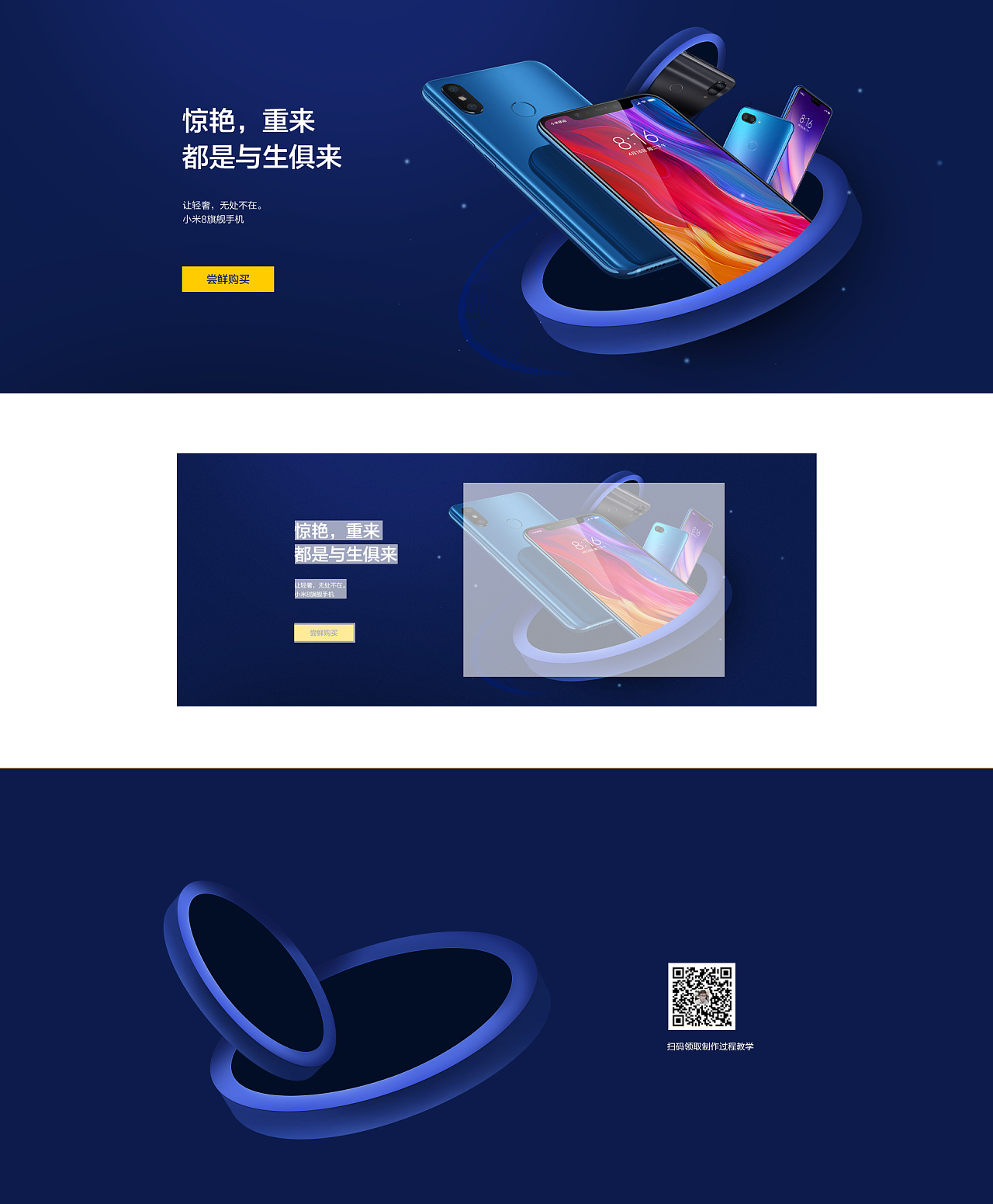 小米8手机海报设计空间场景图形化设计