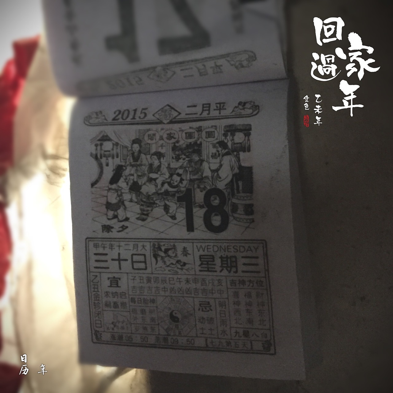 日历 似乎都忘了还有这种形似