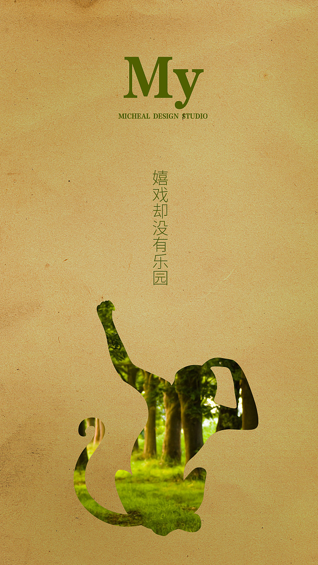 霾·尽头（图ZMzgwMjQ4NTI=） - 海报 - 站酷设计师米施卡先生原创素材 - 站酷ZCOOL