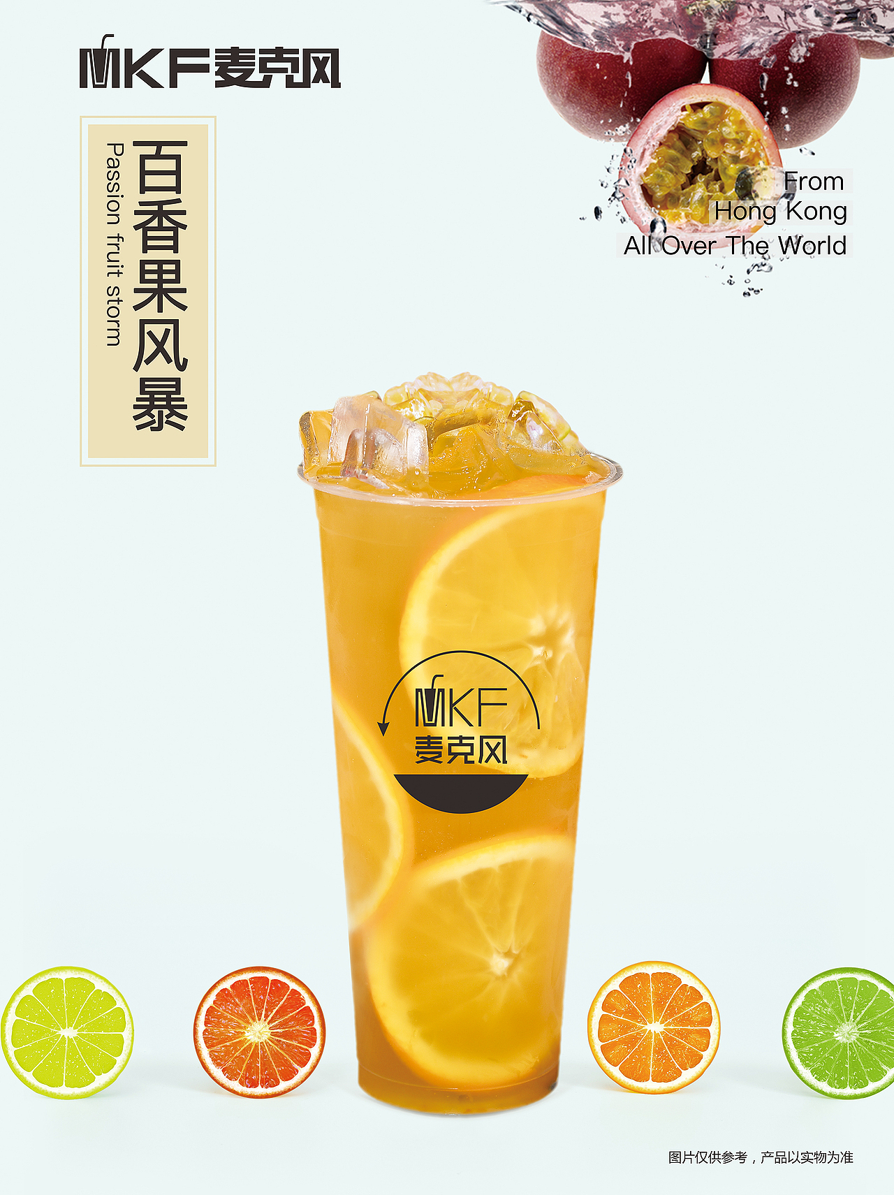 MKF冬季产品灯箱