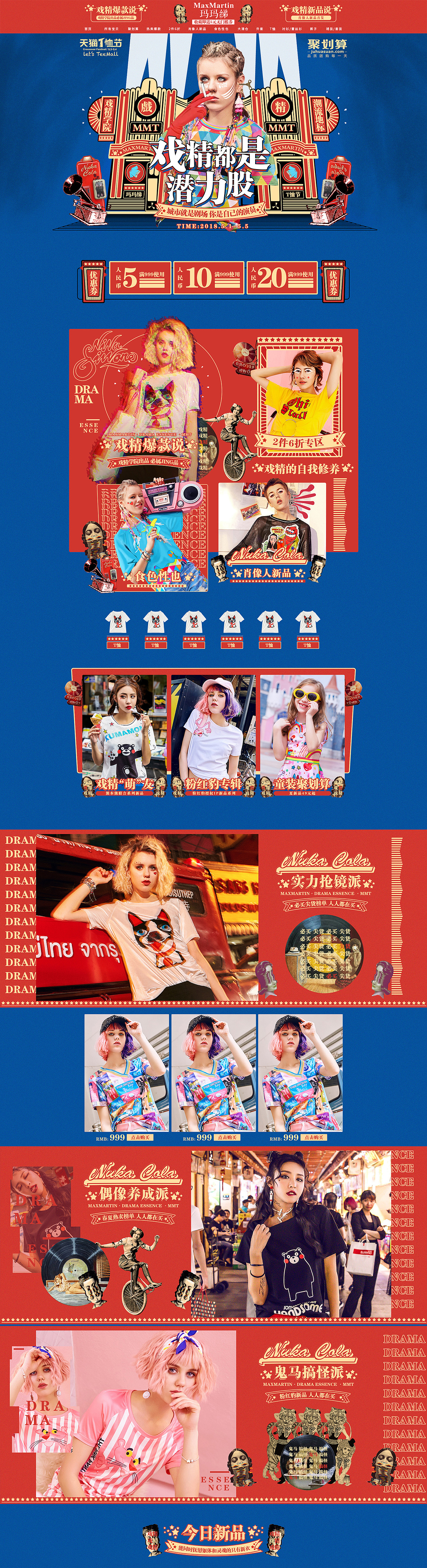 玛玛绨4-5月份页面（图ZMTE1NDMzMTcy） - 电商 - 站酷设计师李汇朴原创素材 - 站酷ZCOOL