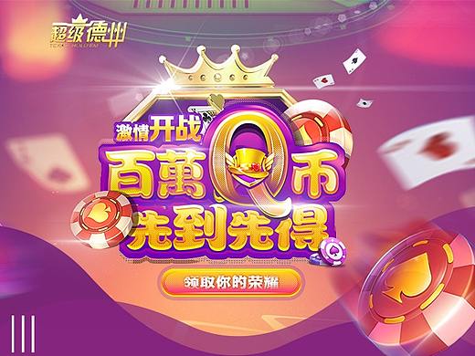 棋牌活动专题练习（个人主页-ZNDM0MzY1NDQ=） - 运营设计 - 站酷设计师JOJO的独角兽娃娃原创素材 - 站酷ZCOOL