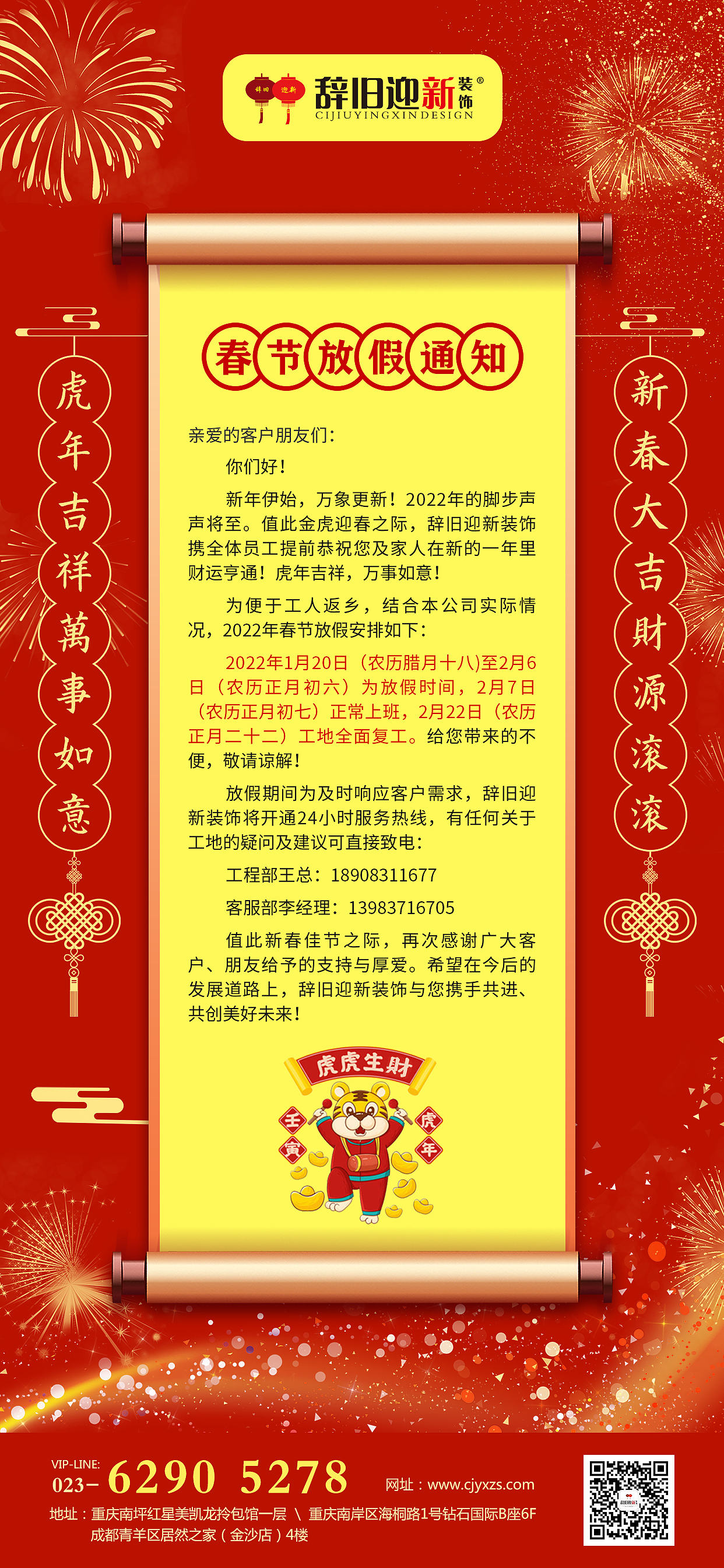 元旦+春节放假通知（图ZMjg1MzM2ODMy） - 海报 - 站酷设计师进击中的HX原创素材 - 站酷ZCOOL