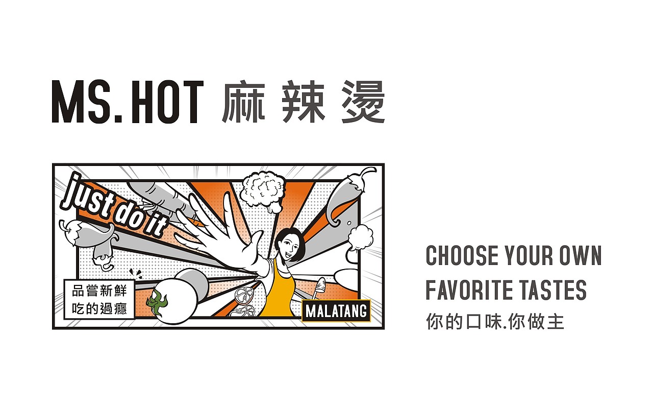 MS. HOT辣媽麻辣燙——香港首家麻辣燙店(图ZMTE0ODYzNTk2) - 品牌 - 站酷设计师湖南意合品牌原创素材 - 站酷ZCOOL
