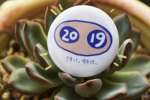 2019攒劲的一年-原创插图设计日历（图ZMTQwNzAzNDMy） - 艺术插画 - 站酷设计师红鱼社原创素材 - 站酷ZCOOL