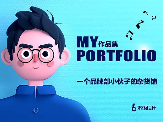 【不语】那些年，在品牌部的日子（个人主页-ZNTg0NjkzOTY=） - 品牌 - 站酷设计师晋不语原创素材 - 站酷ZCOOL