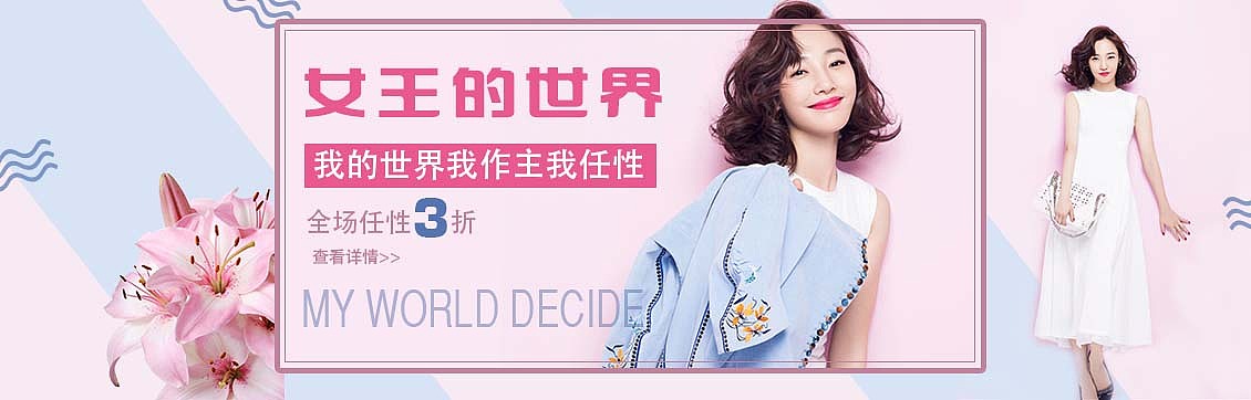 电商banner（图ZNzE5NjgyMzY=） - 品牌 - 站酷设计师Ladymoon原创素材 - 站酷ZCOOL
