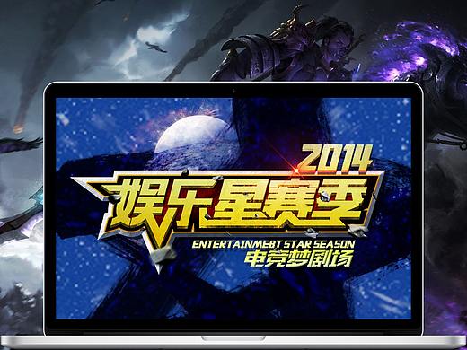 梦三娱乐星赛季（个人主页-ZMTM4ODE4NzI=） - 字体/字形 - 站酷设计师FlyingDm原创素材 - 站酷ZCOOL