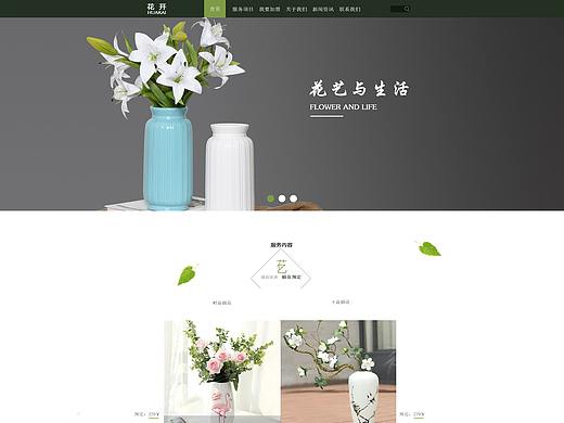 花艺网站