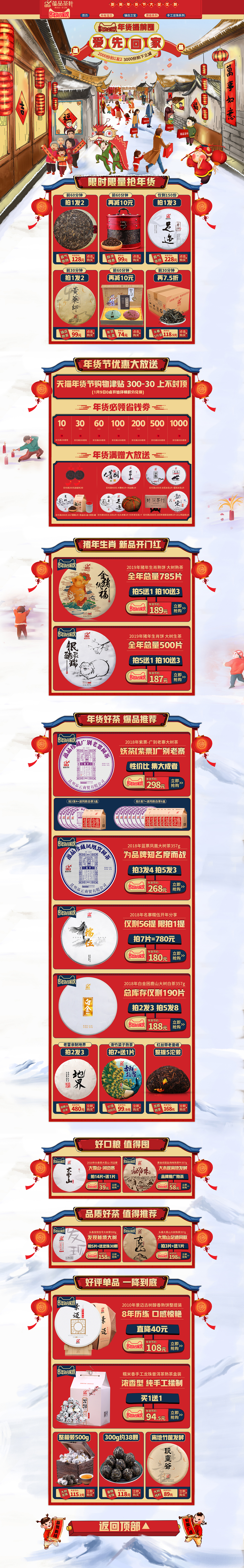 2019普洱茶年货节（图ZMTU5NTU2NjQ4） - 电商 - 站酷设计师cl96原创素材 - 站酷ZCOOL