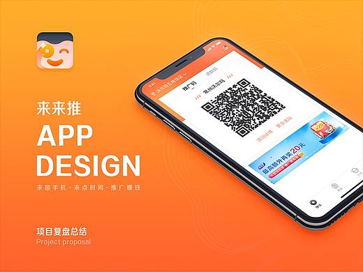 怎样设计一个门店推广APP