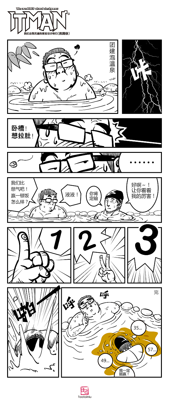 《itman》 设计师的漫画－04（图ZMjQzMjg0MDA=） - 创作习作 - 站酷设计师taotainiu原创素材 - 站酷ZCOOL