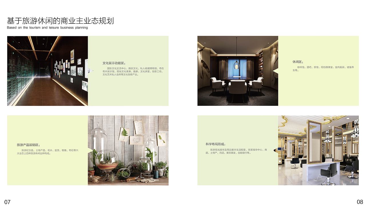 网红商业街画册